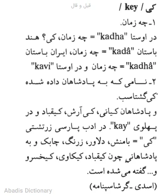 قیل و قال